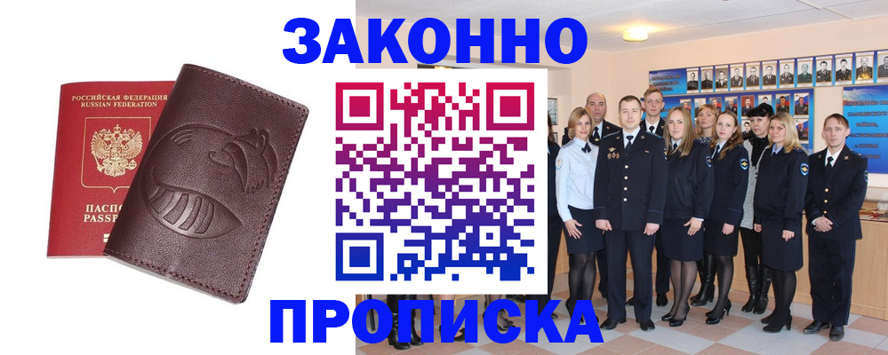 временная прописка в Вяземском