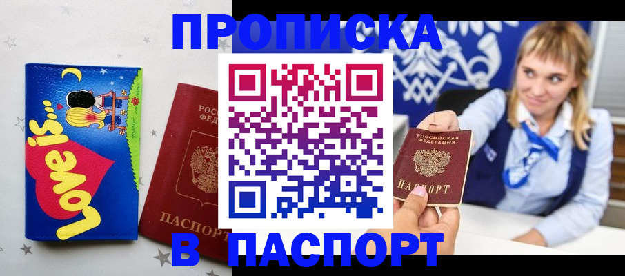 временная регистрация собственник в Вяземском