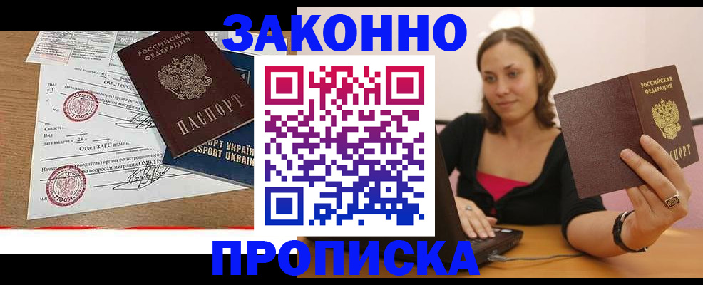 временная прописка в Вяземском